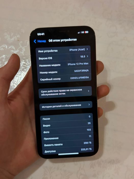 Айфон 12 про макс