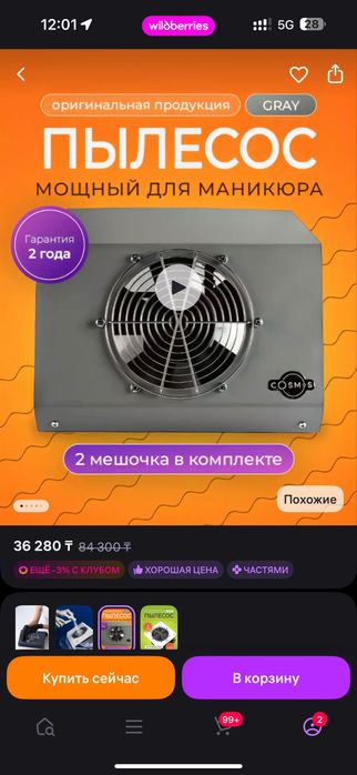 Пылесос для маникюра COSMOS