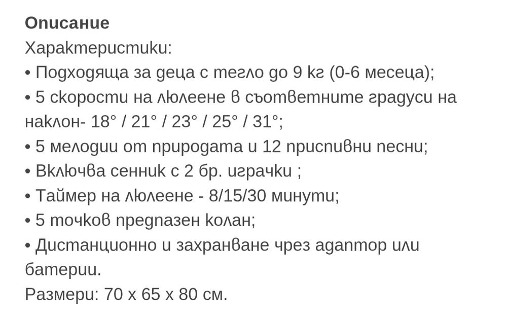 Електрически шезлонг Cangaroo