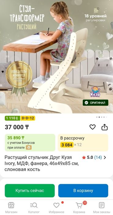 Продам растущий стул "Друг Кузя"