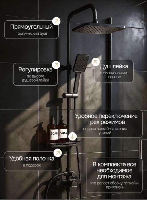 Душовой набор (гарнитур)