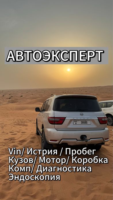 Автоэксперт Автоподбор Проверка авто