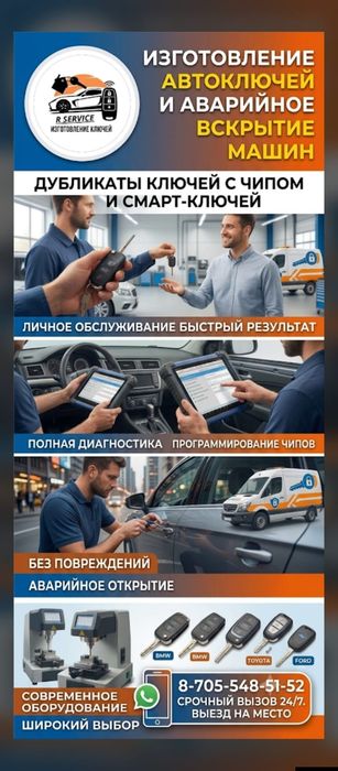Вскрытие авто. Открыть машина. Машина ашу. Изготовление ключей