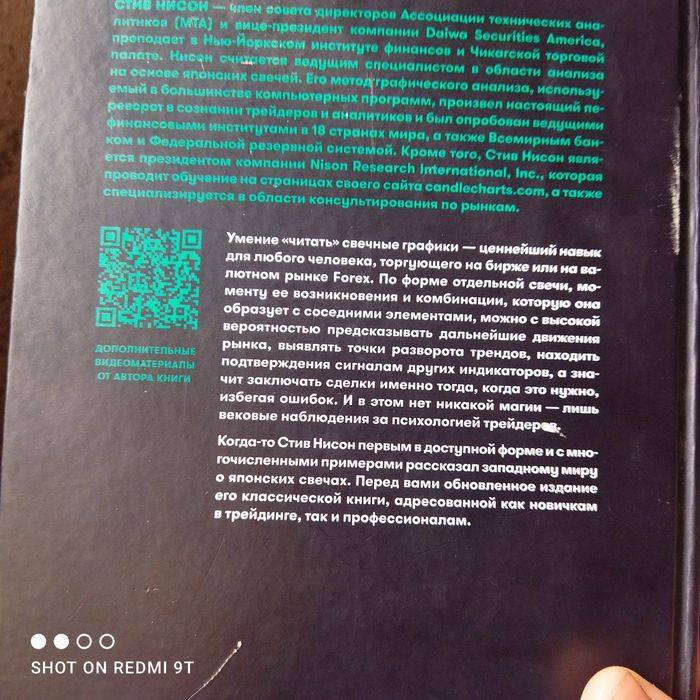 Yopon shamlari  kitobi