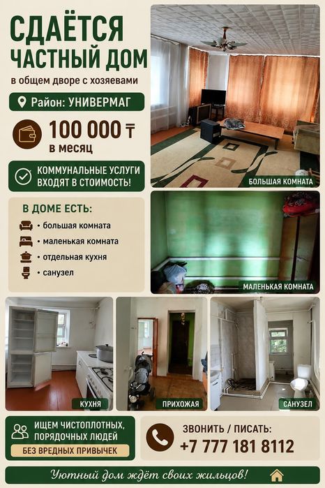 Сдается частный дом