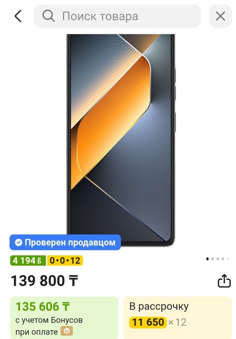 Oбмен смартфон Tecno pova 6 neo