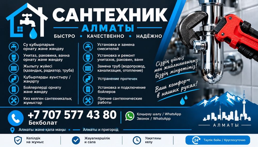 Услуги профессионального сантехника