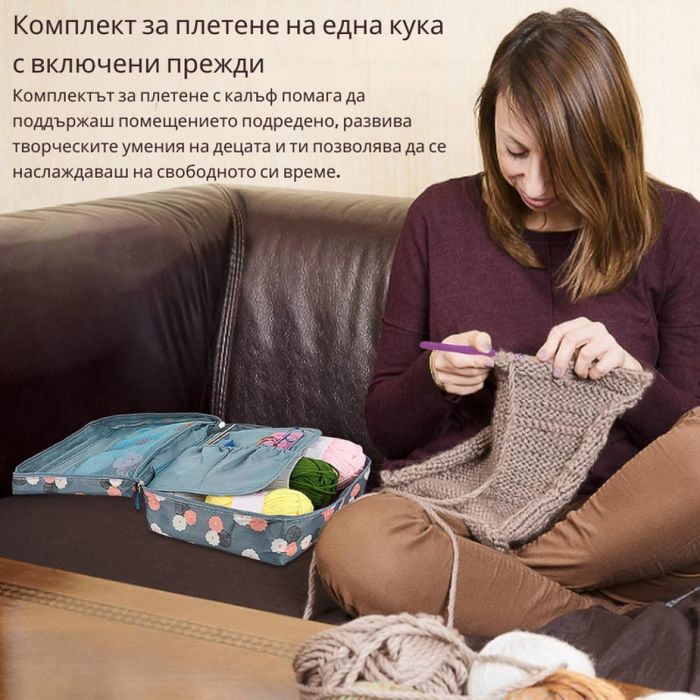 Комплект аксесоари за плетене 58части