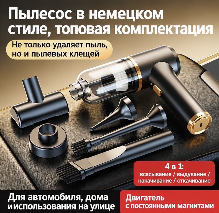 Автомобильный мини пылесос
