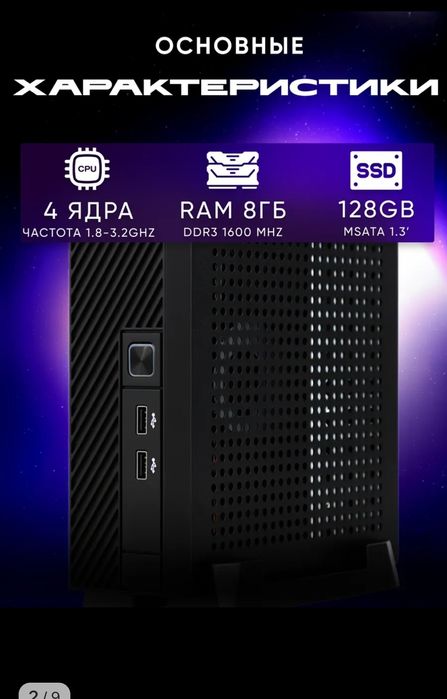 Мини компьютерный системный блок