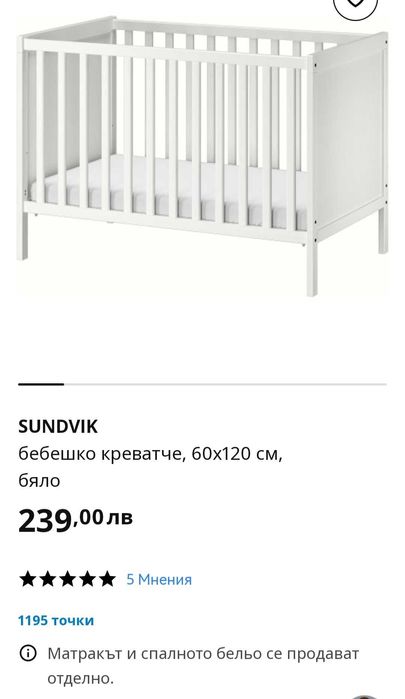 Бебешко креватче/кошара IKEA