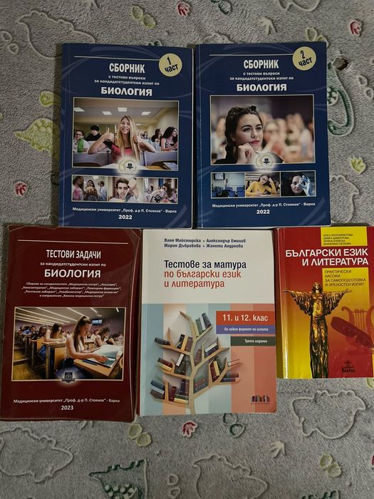 Сборник по биология, тестови задачи по биология