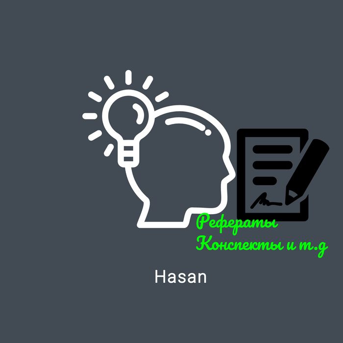 Конспекты Рефераты и т д