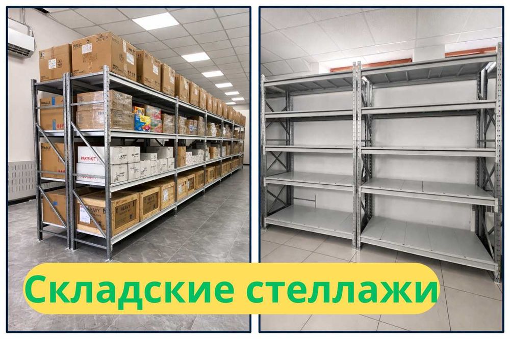 Arxiv stellaj, архивные стеллажи, metall tokcha ombor polka