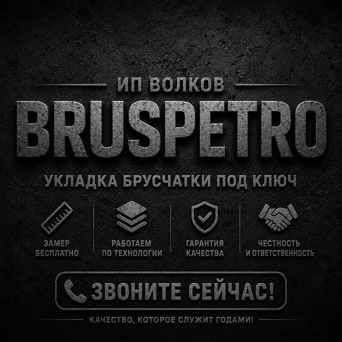 Укладка брусчатки под ключ | Работаем по технологии
