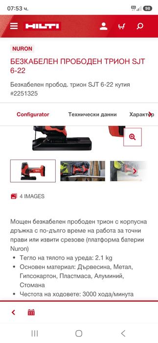 Hilti SJT 6-22 Акумулаторено зеге Nuron