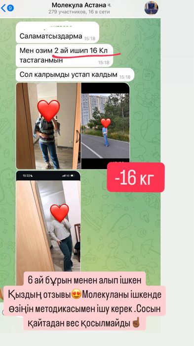 Скидка Молекула Оригинал 100%