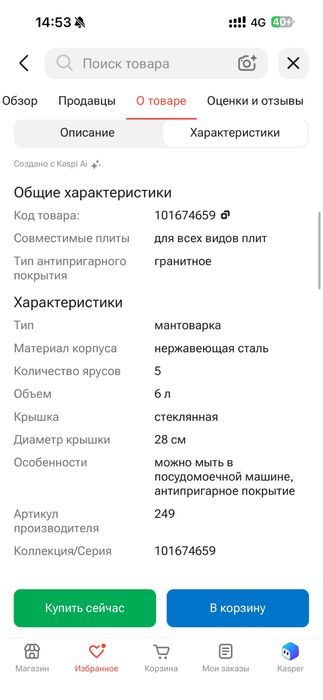 Продам мантоварку