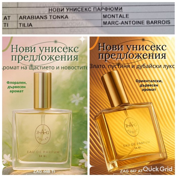 Парфюми ZAG Zodiak 250ml.