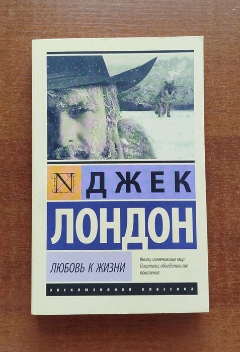 Любовь к жизни от Джека Лондона и На маяк от Вирджинии Вулф