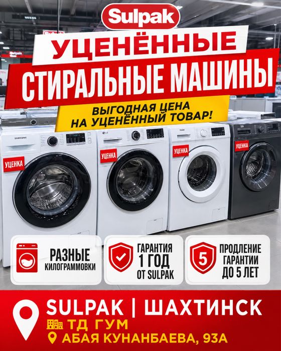 Стиральные  машины