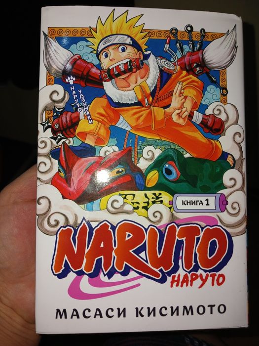 Книга Наруто Удзумаки