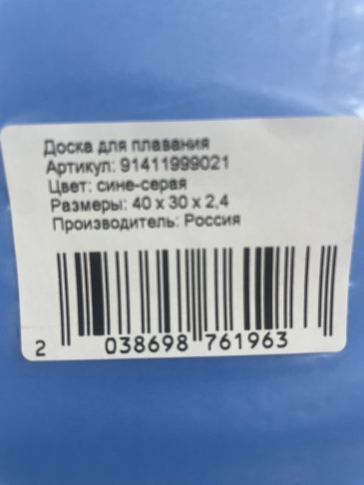 Доска для плавания