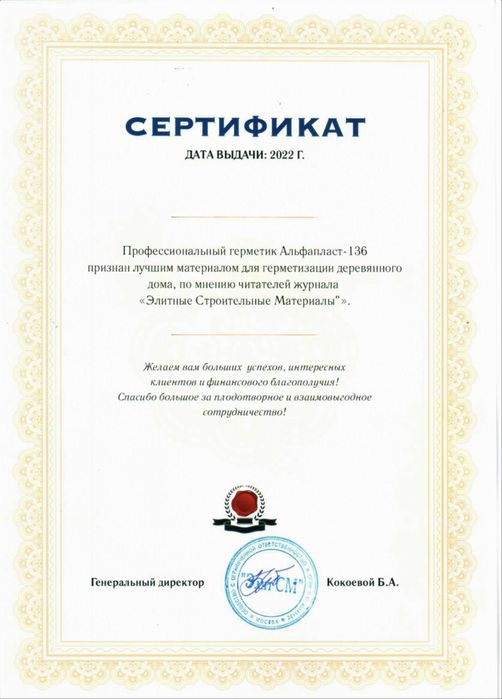 Герметик Акриловый для деревянных домов