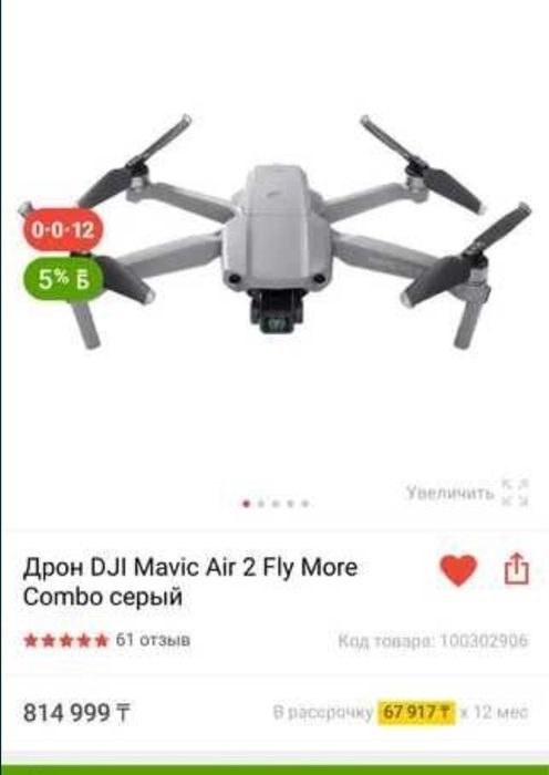 Дрон DJI AIR 2S Combo