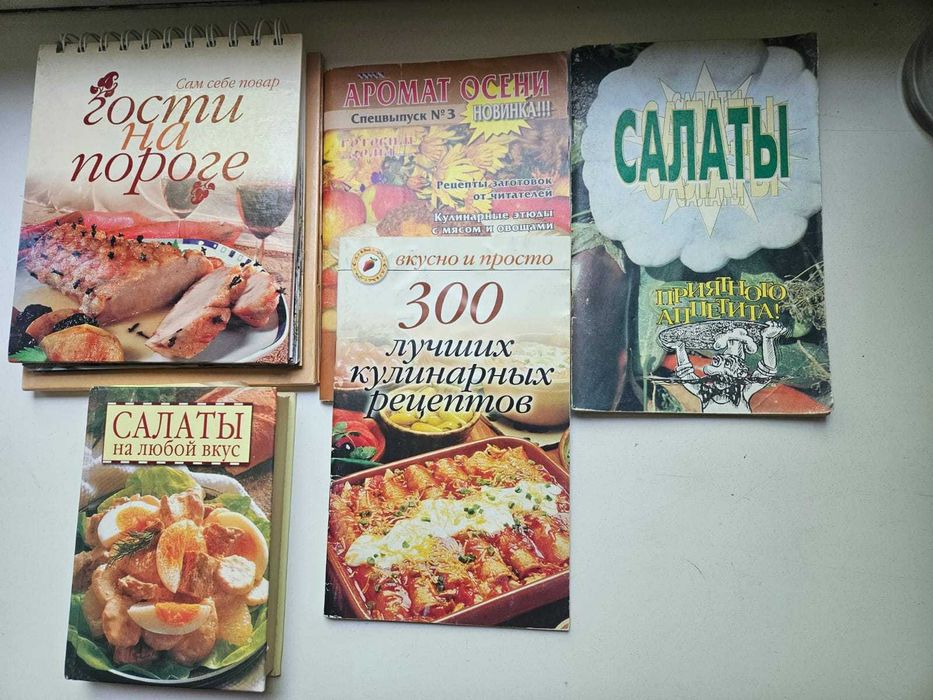 Кулинарные книжки