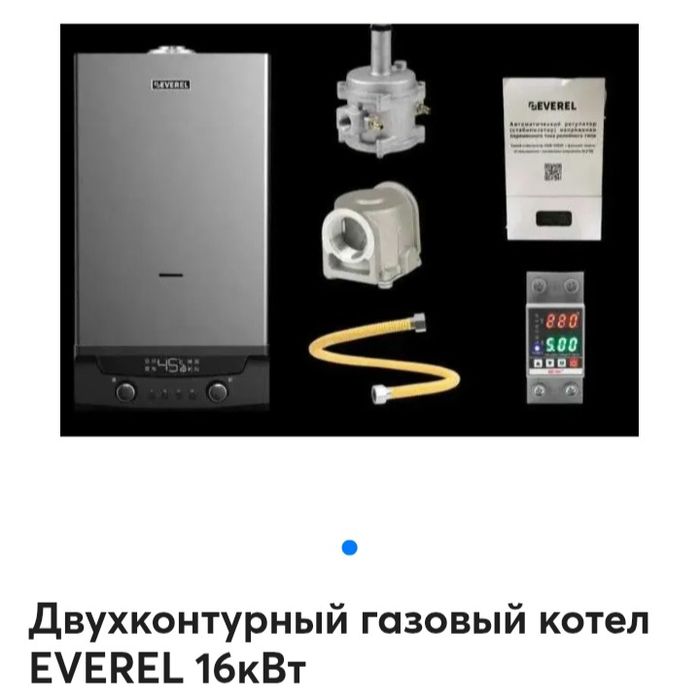 Двухконтурый газовый котел