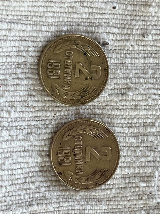 Монети от 2ст от 1981г 2бр