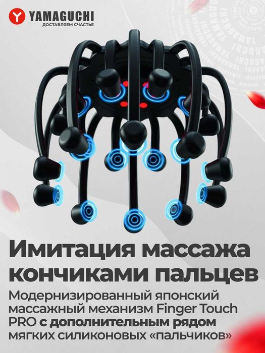 Yamaguchi Galaxy Touch Pro — массажер для головы