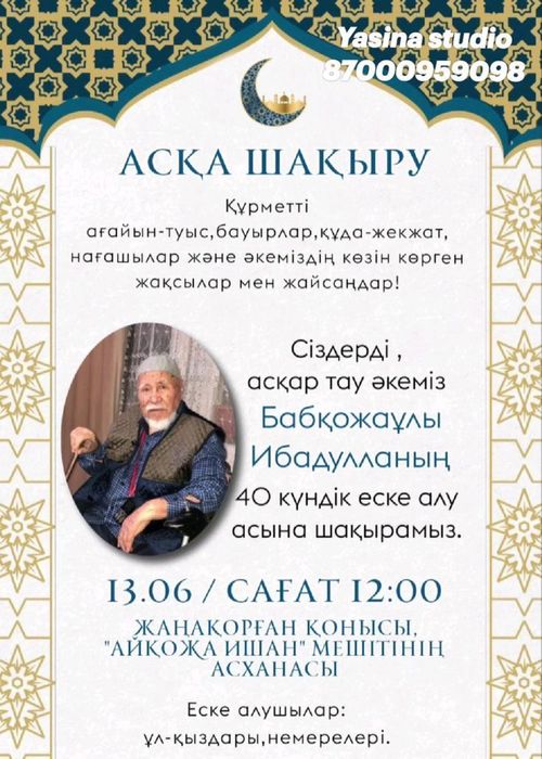 Шақырту билет ең арзан бағада