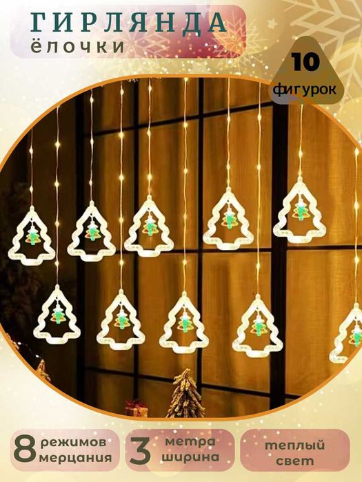 Новогодние гирлянды