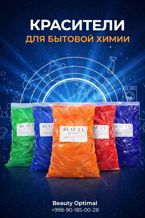 Красители Китай Буёклар Рангла