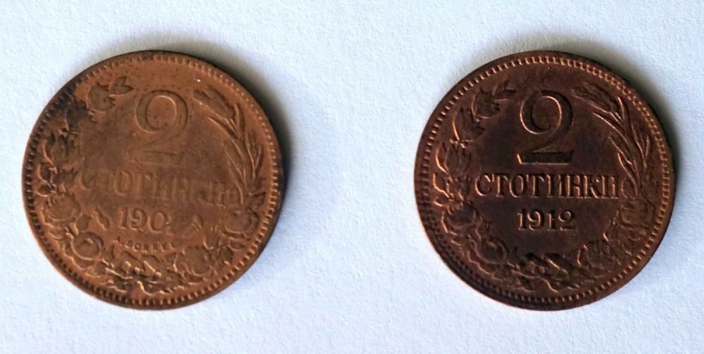 2 стотинки 1901/1912 - България