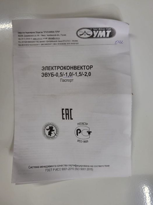 Продам Электро Обогреватель