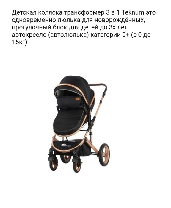 Продам коляску Teknum