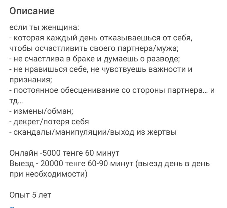 Психолог 7000 онлайн
