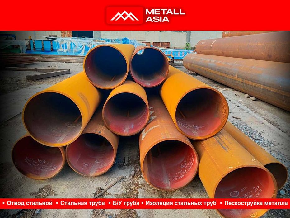 Труба стальная магистральная все размеры Широкий ассортимент ИЗОЛЯЦИЯ
