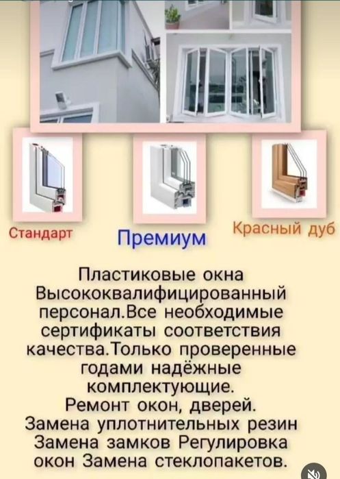 Установка пластиковых окон, балконы, двери, витражи.