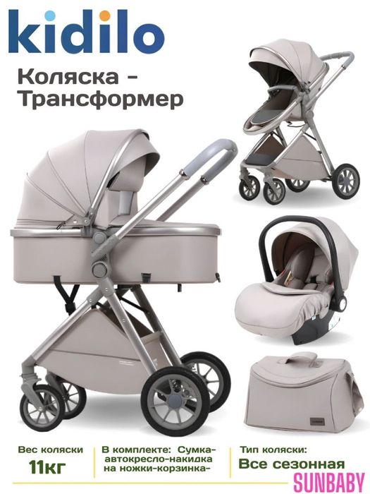 Детская коляска KIDILO 3в1