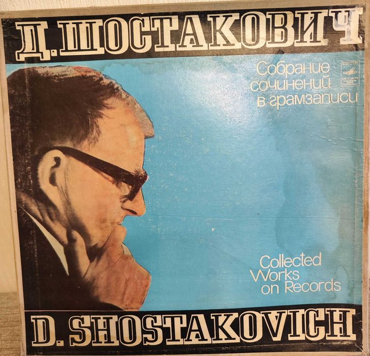Виниловые пластинки Д. Шостакович
