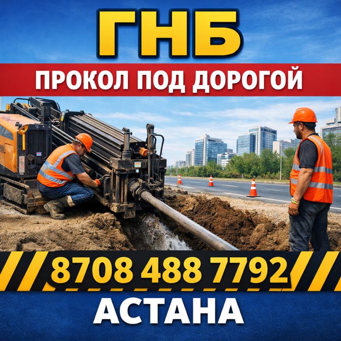 Гнб прокол комуникации
