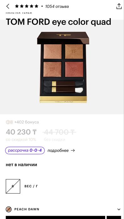 TOM FORD тени для век