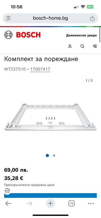 Свързващ кит BOSCH WTZ27510 (вертикално за пералня и сушилня)