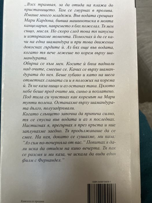 Книга “Чужденецът” от Албер Камю