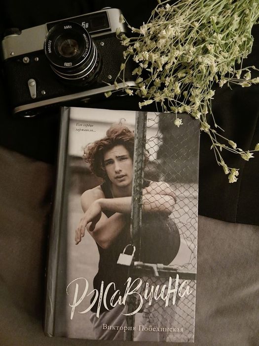 Продам книгу Ржавчина