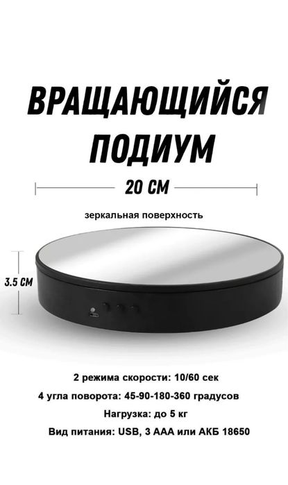 Вращающийся подиум, витрина настольная для предметной съемки